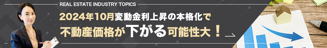 17年ぶり!マイナス金利解除で不動産の価値は下がる?